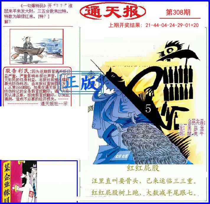308期另通天报[图]