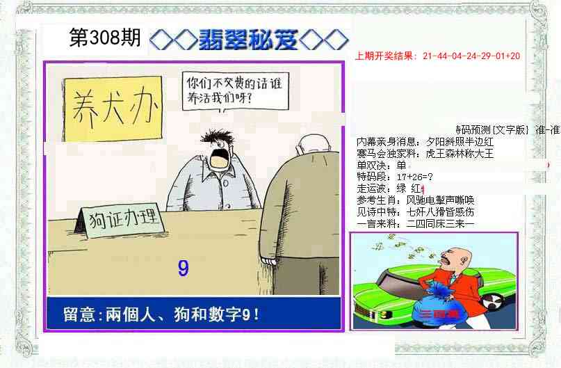 308期另翡翠秘笈[图]