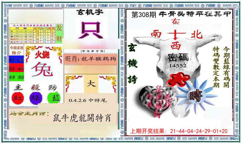 308期六合救世报+牛头报[图]