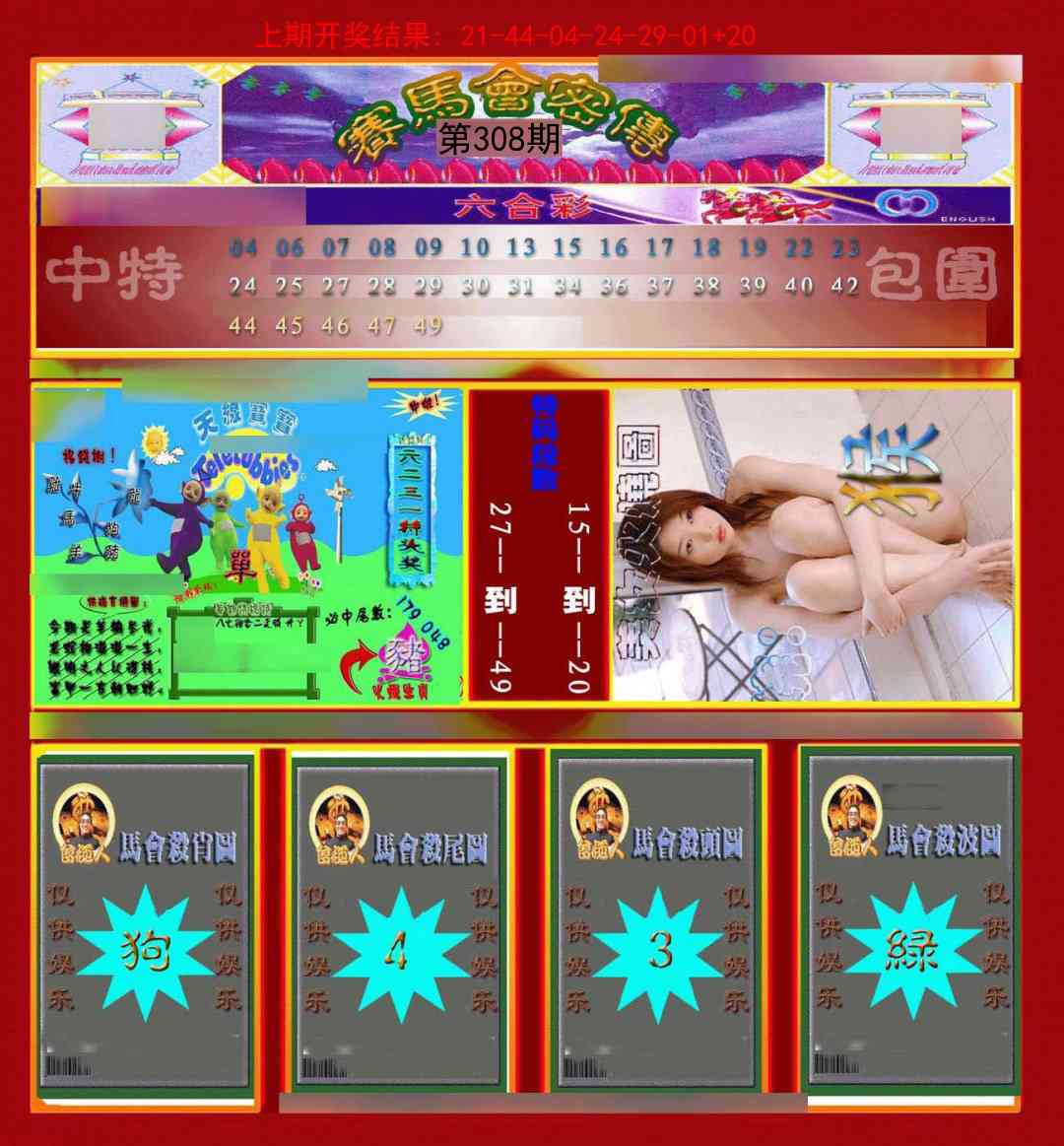 308期赛马会密传[图]
