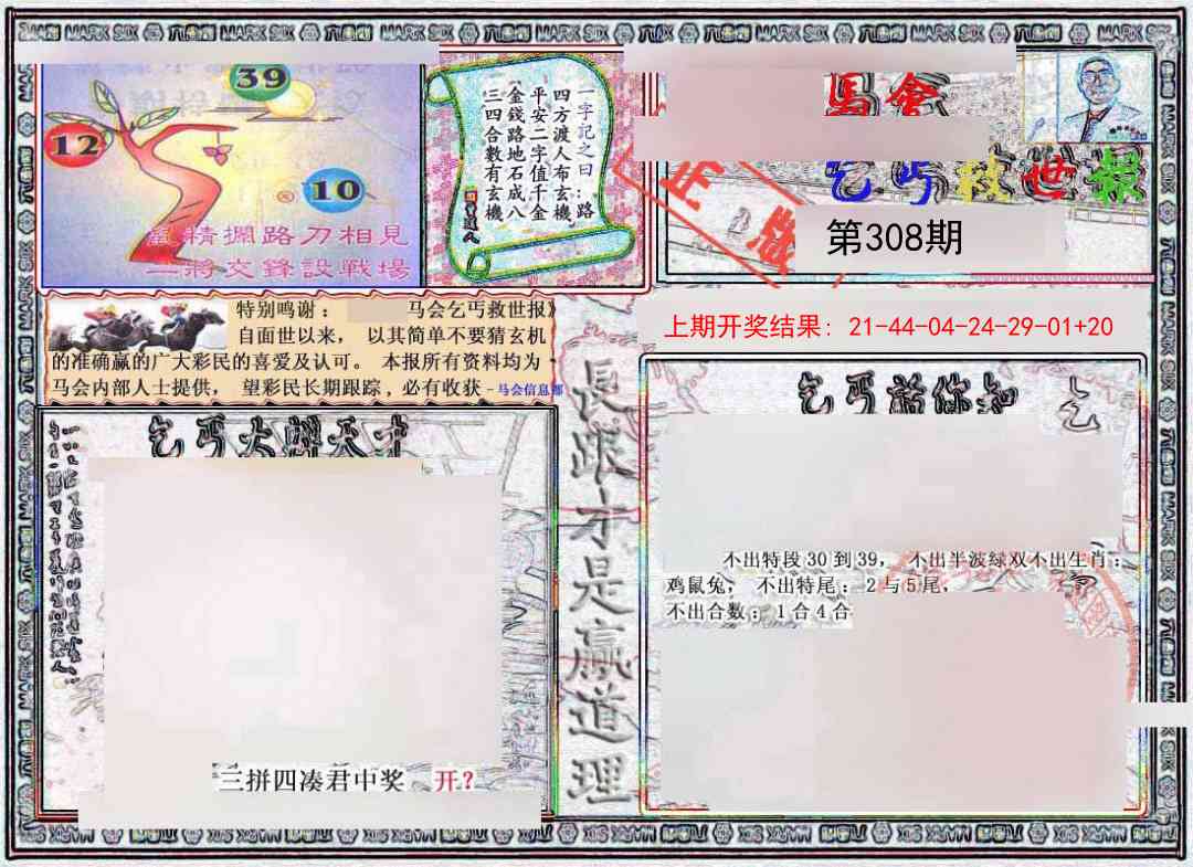 308期乞丐救世报[图]