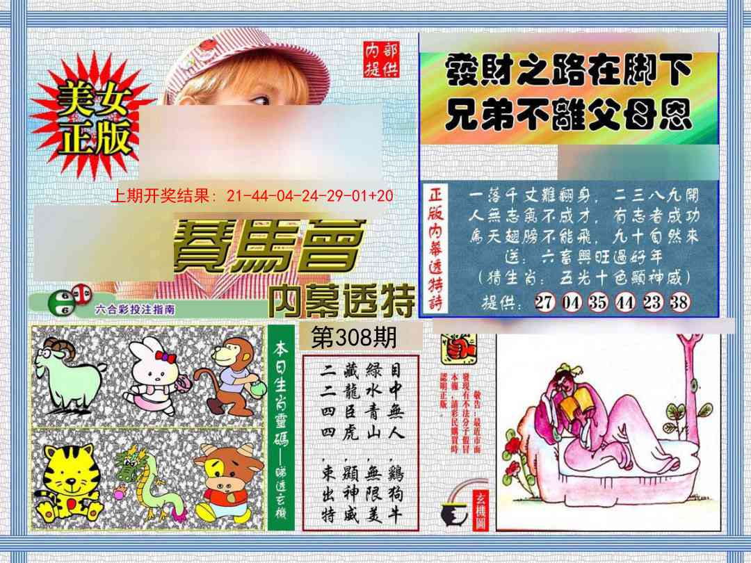 308期内幕透特[图]