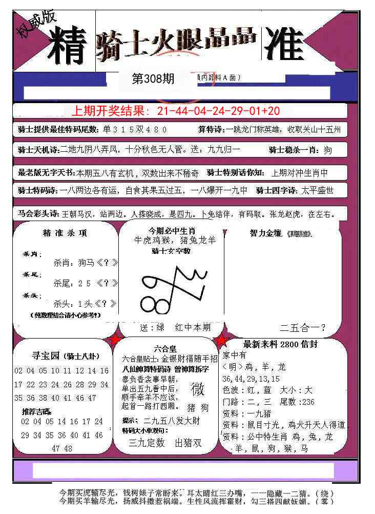 308期骑士火眼晶晶a[图]