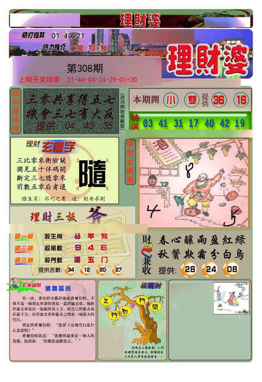 308期理财婆[图]