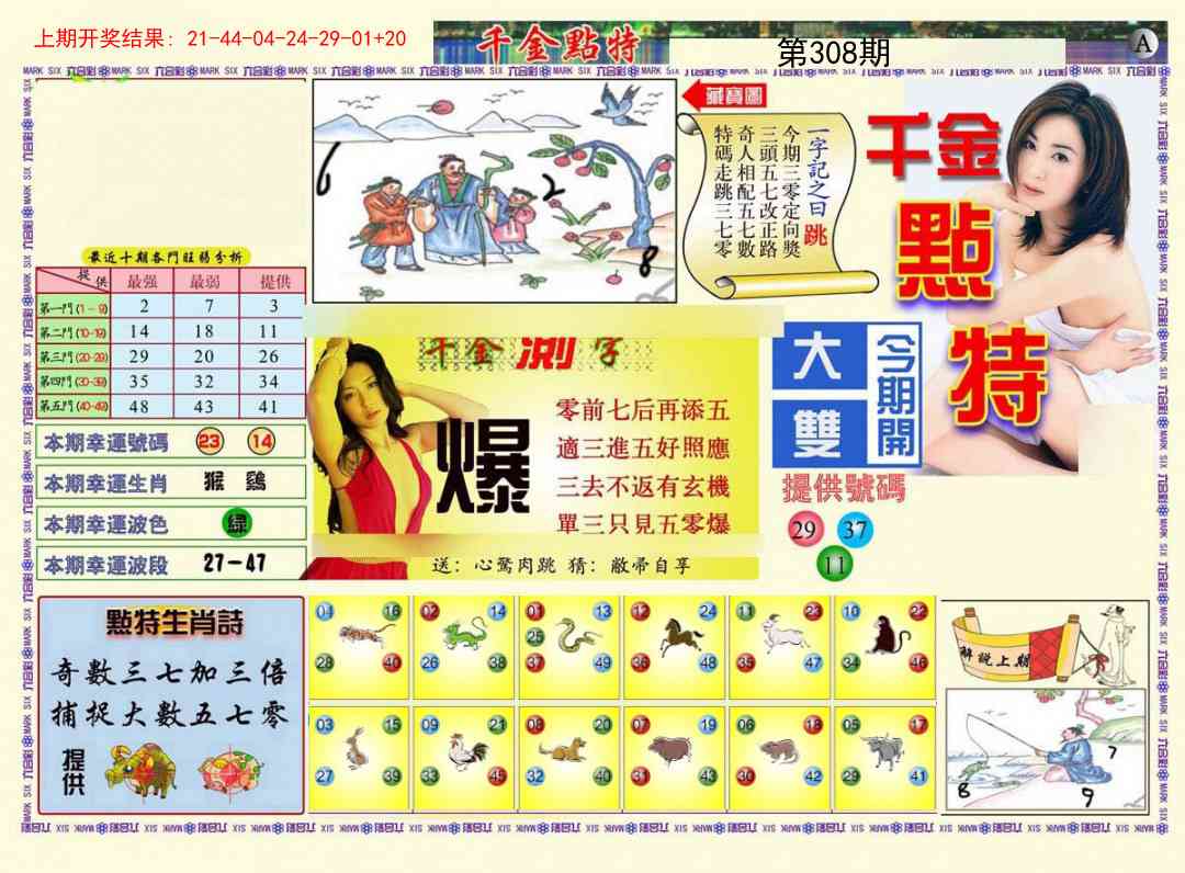 308期千金点特A[图]