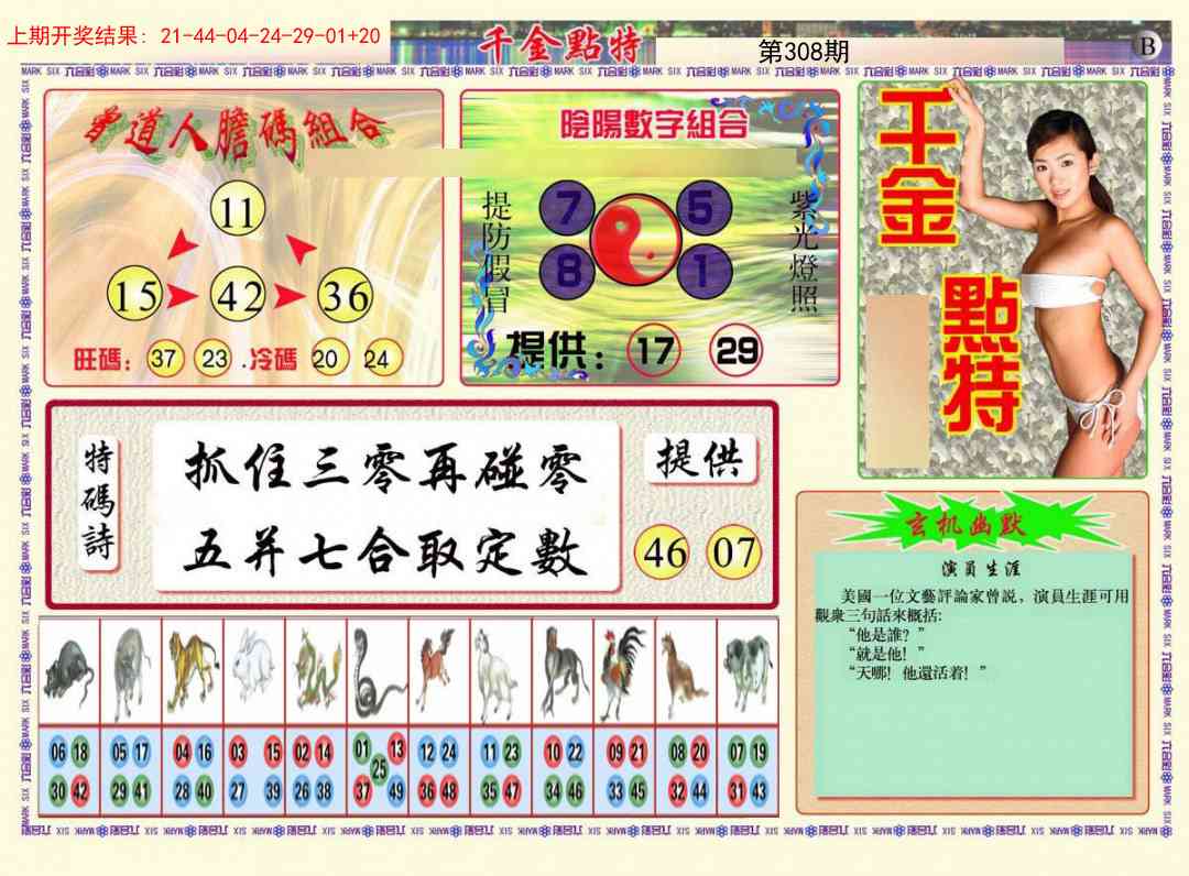 308期千金点特B[图]