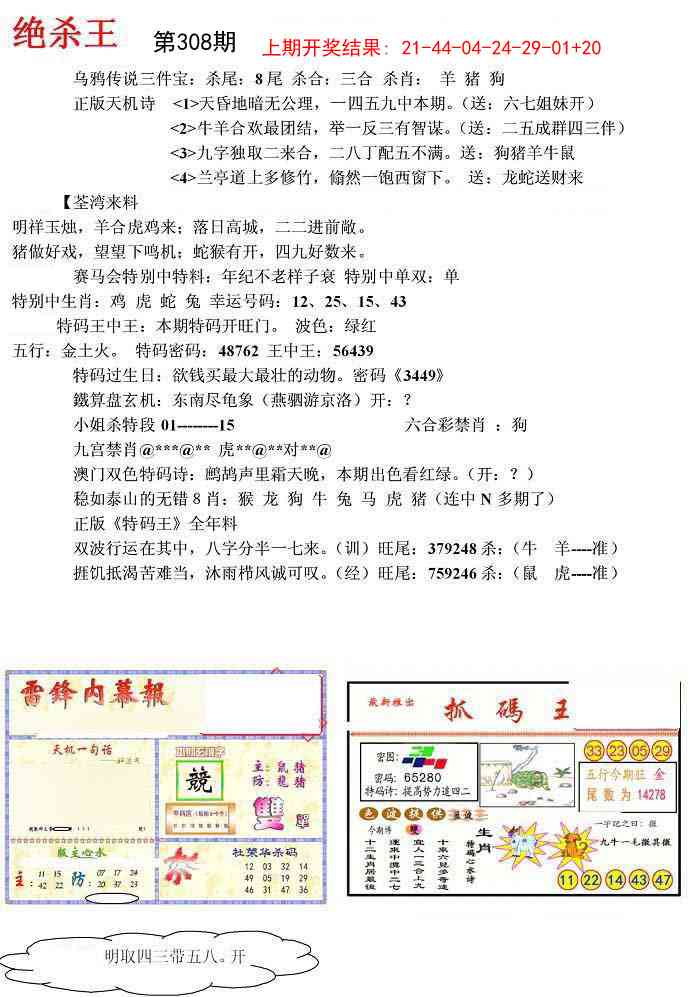 308期蓝天报(绝杀王)[图]