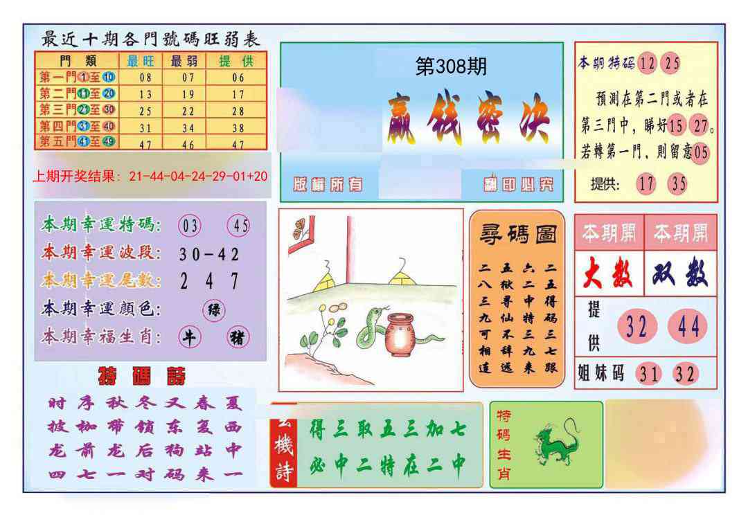 308期九龍赢钱密决(推荐)[图]