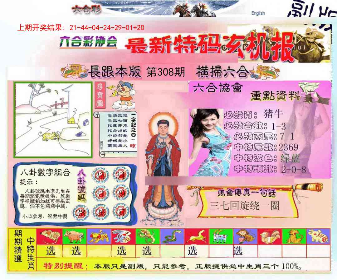 308期九龍内幕玄机报[图]