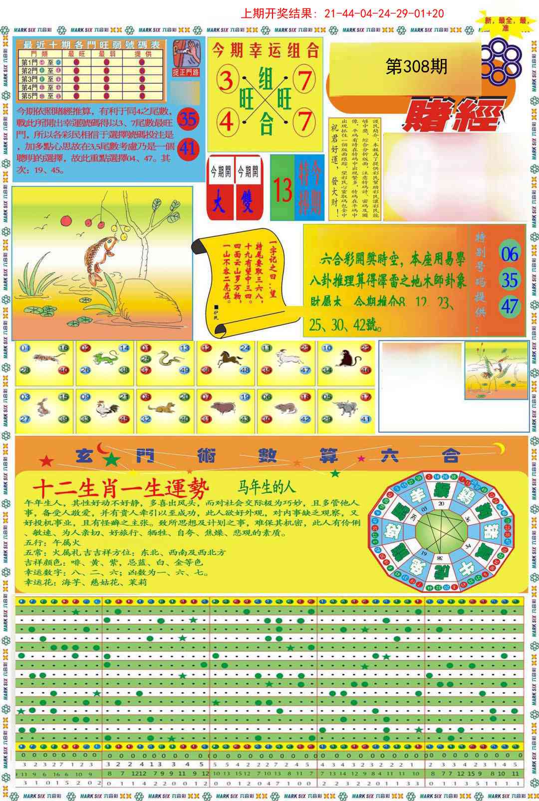 308期九龍赌经A(推荐)[图]