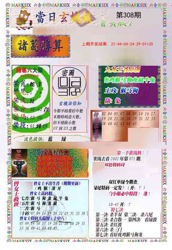 308期当日玄机-1[图]