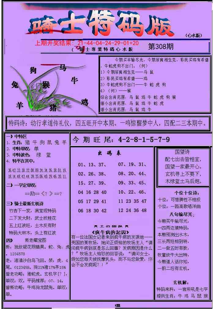 308期骑士特码版[图]