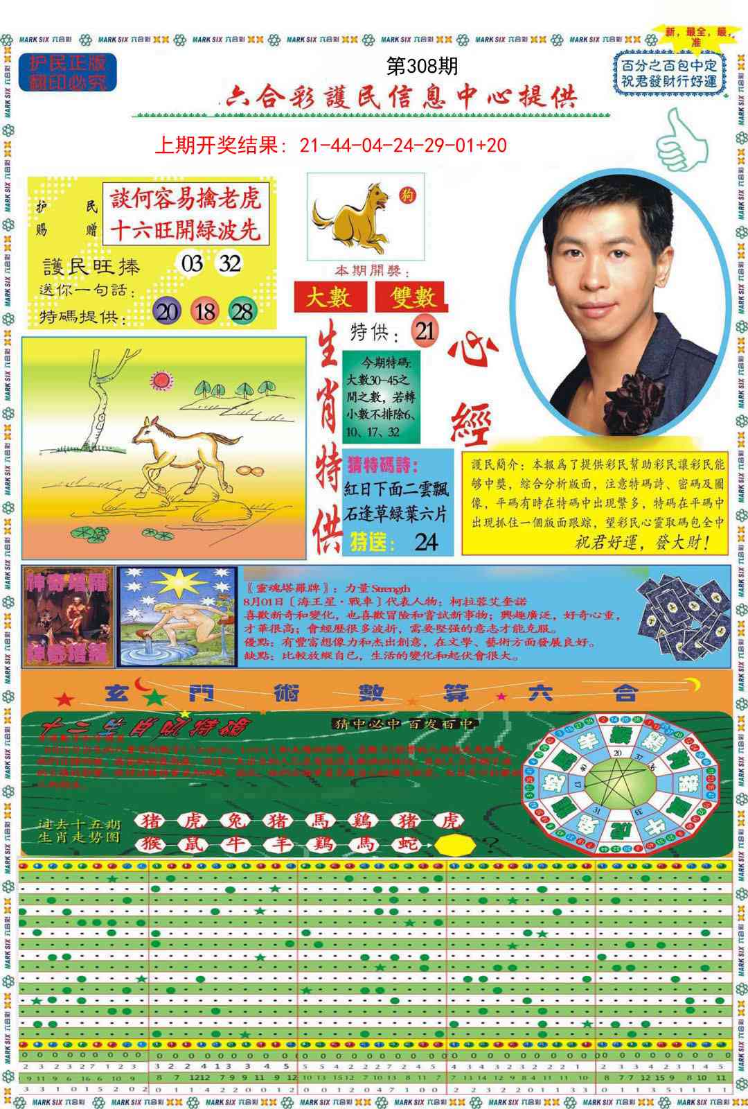 308期九龍心经A(推荐)[图]