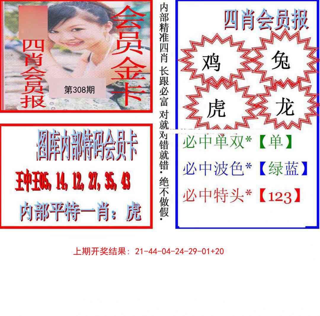 308期九龍四肖会员报[图]