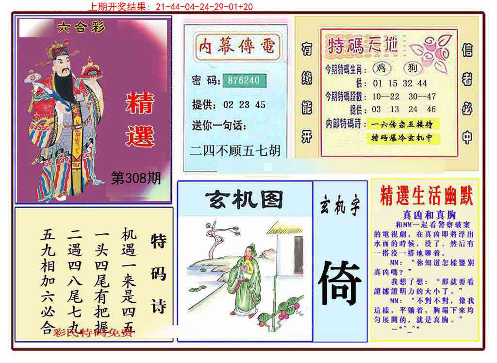 308期九龍精选(推荐)[图]