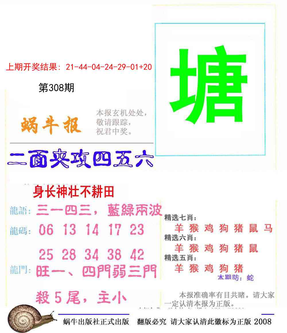308期蜗牛报[图]