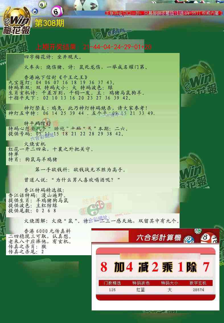 308期梅花报[图]