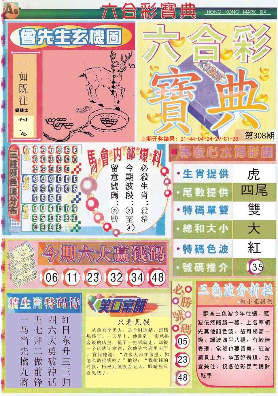 308期六合宝典A[图]