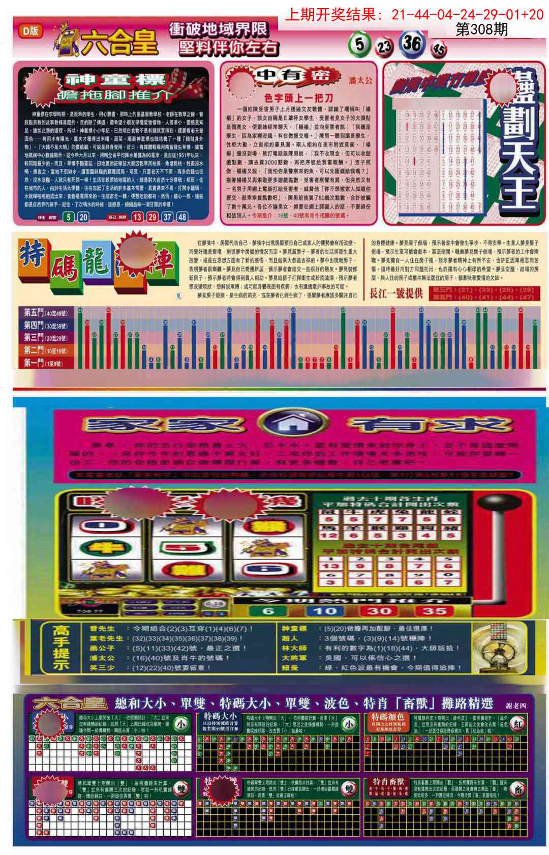 308期六合皇B[图]
