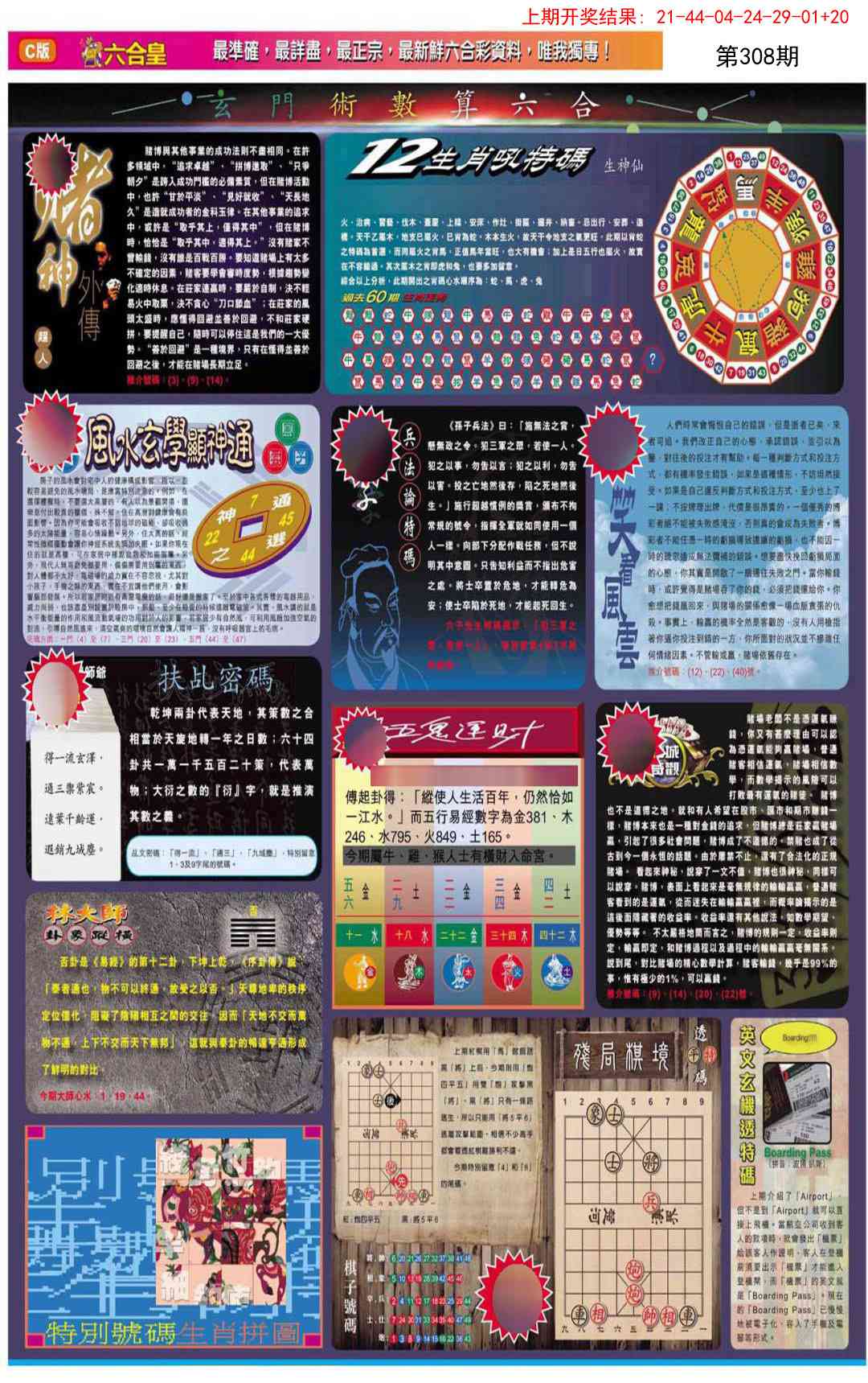 308期六合皇C[图]