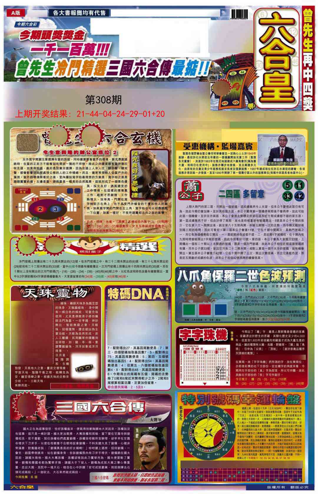 308期六合皇A[图]