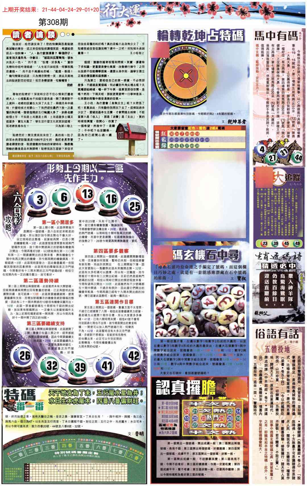 308期贴士皇B加大版[图]