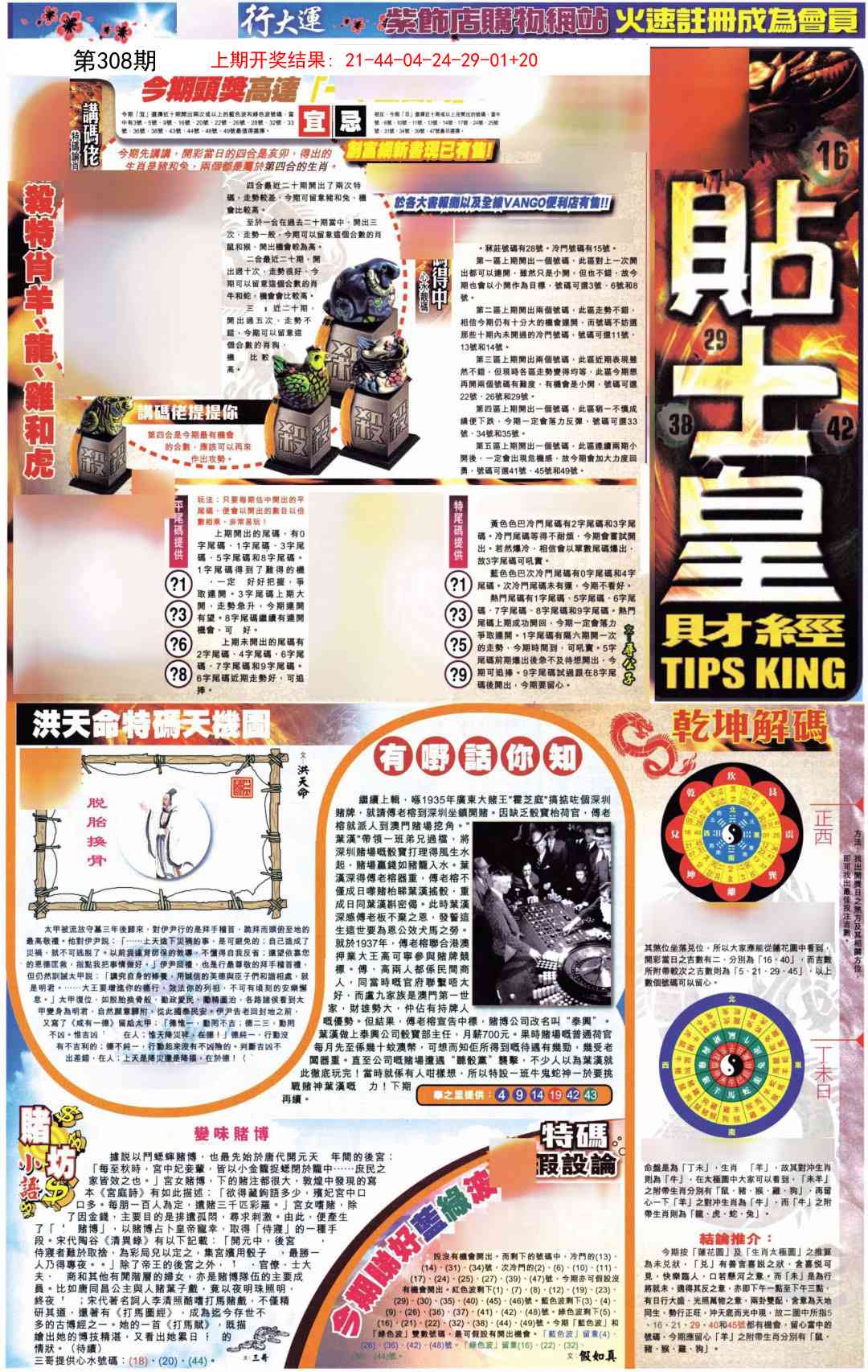 308期贴士皇A加大版[图]