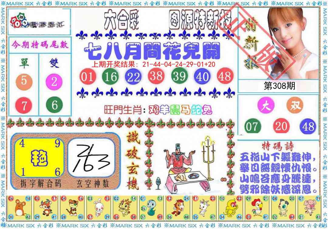 308期特新报[图]