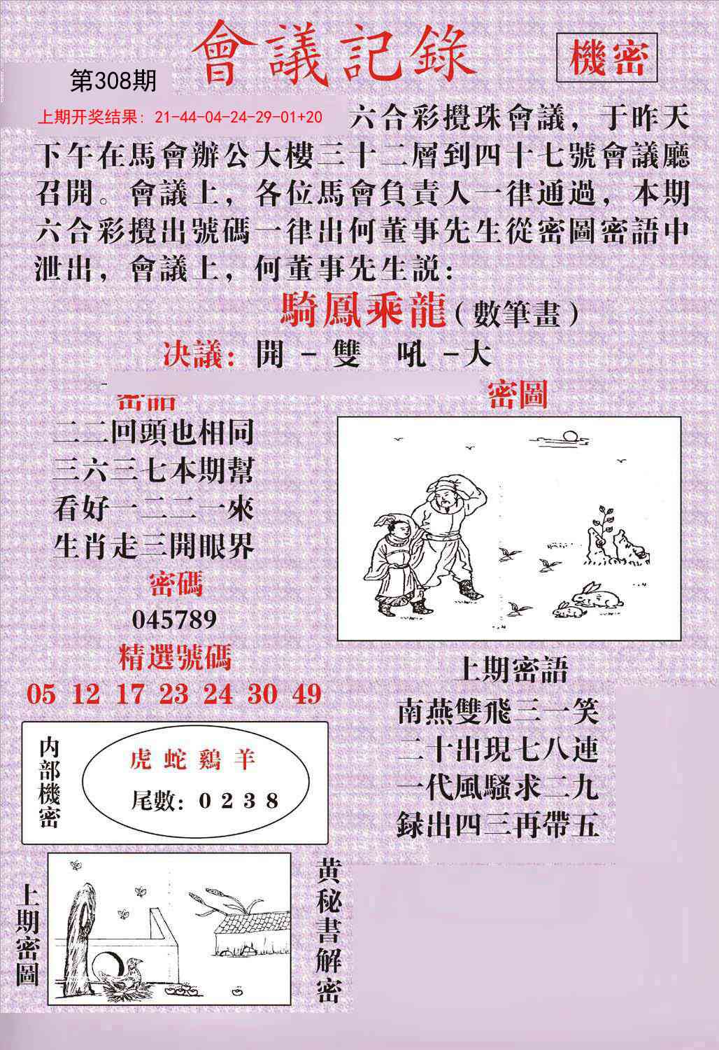 308期会议记录[图]