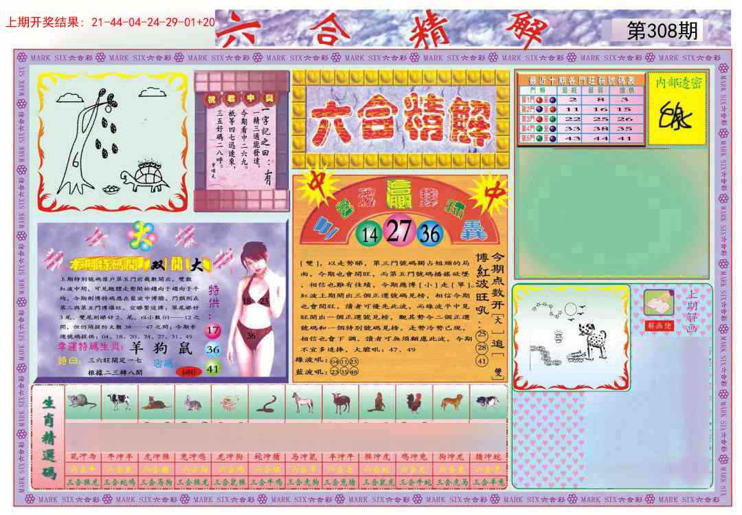 308期六合精解A[图]