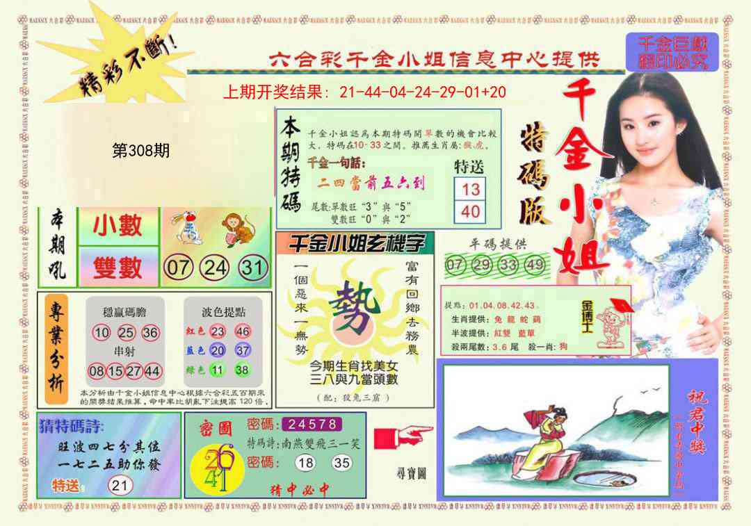 308期千金小姐A版[图]