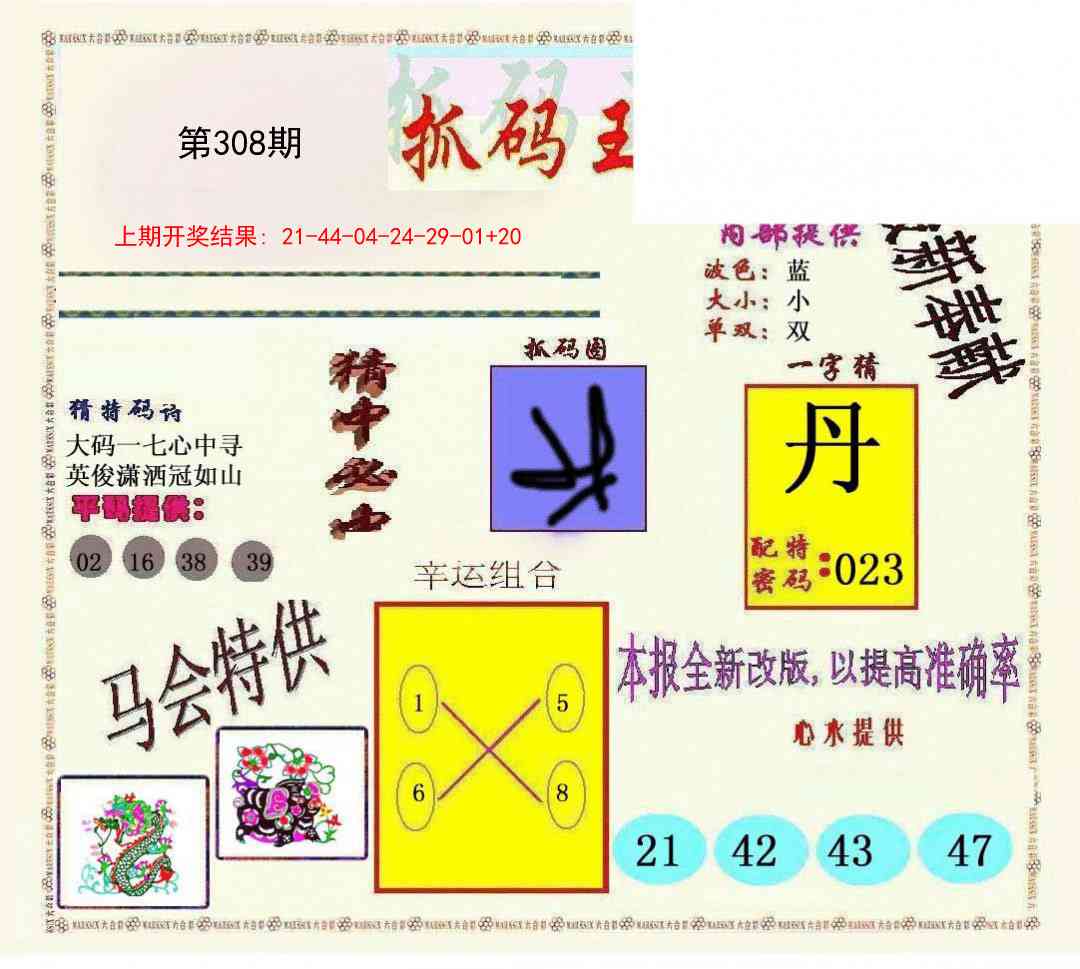 308期新抓码王[图]