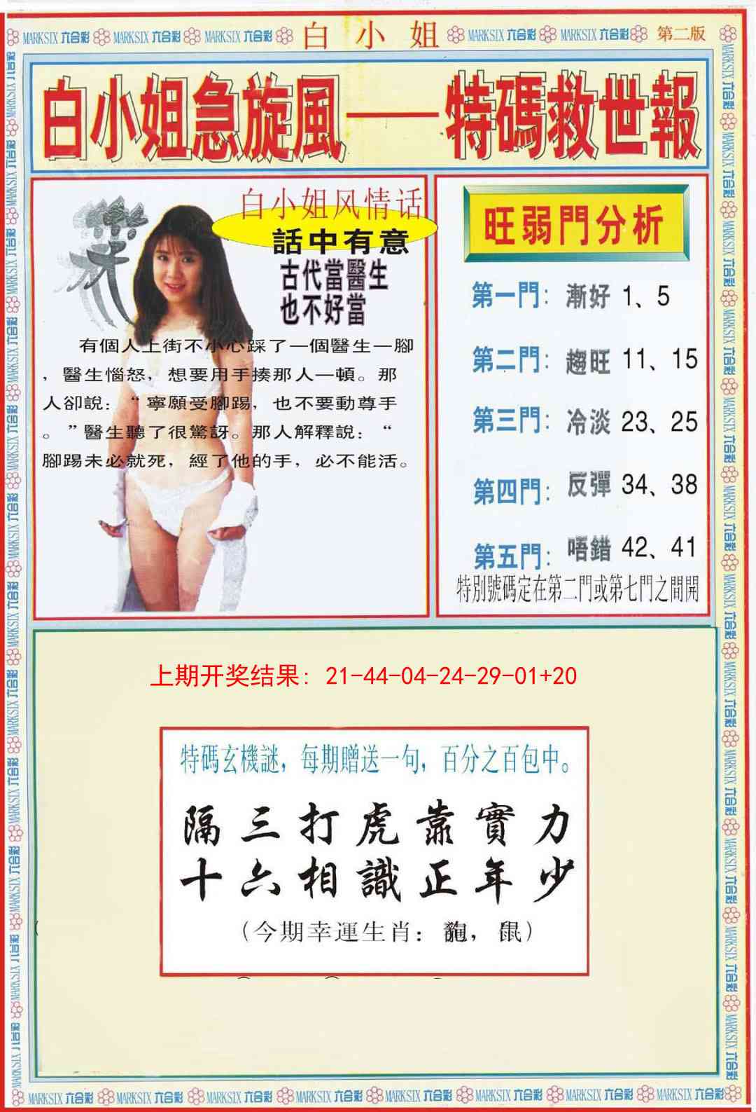 308期白小姐特新刊B[图]