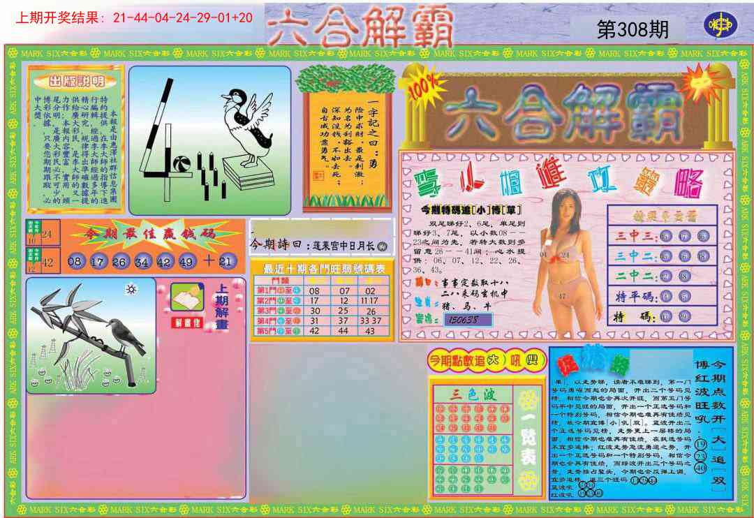 308期六合解霸A[图]