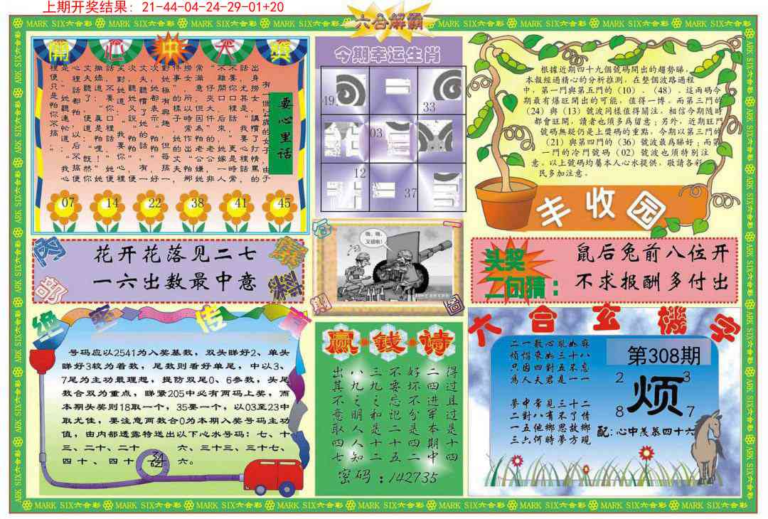 308期六合解霸B[图]