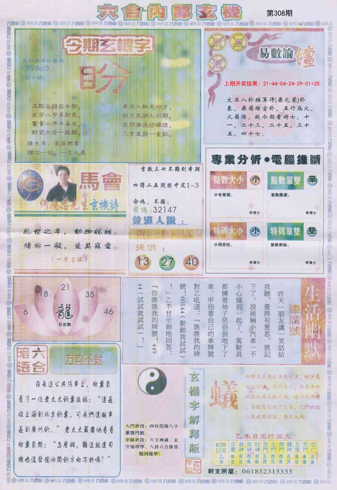 308期六合内部B加大版[图]
