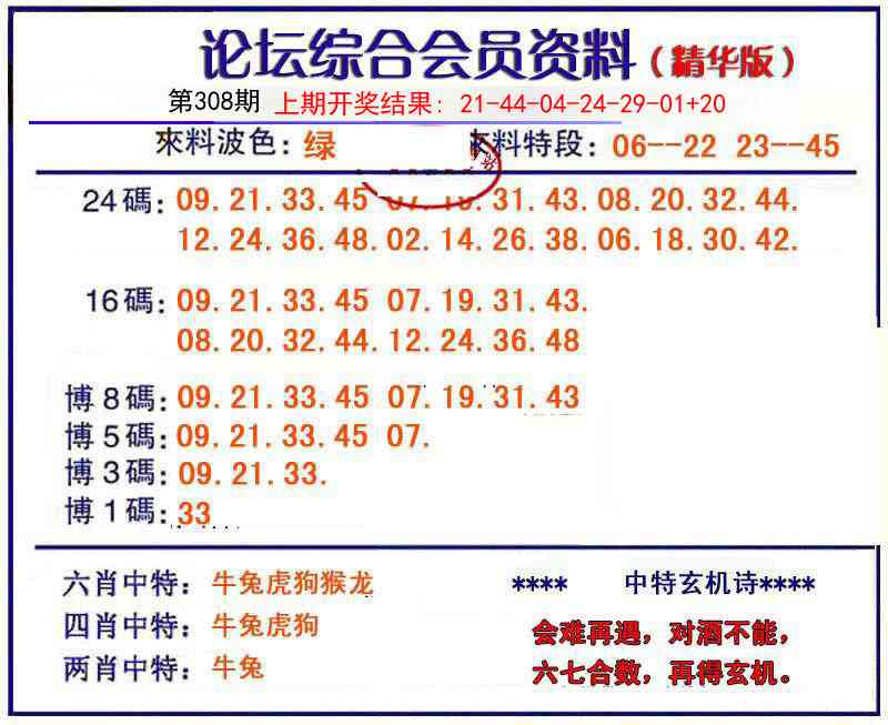 308期综合会员资料[图]