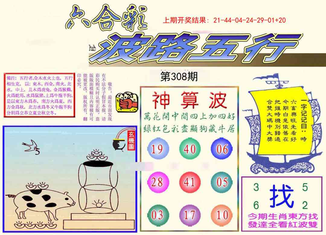 308期波路五行[图]