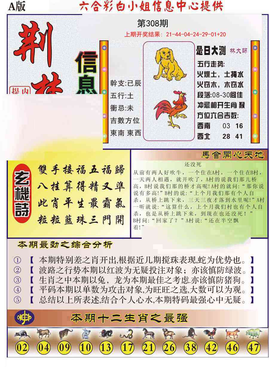 308期荆楚信息玄机A[图]