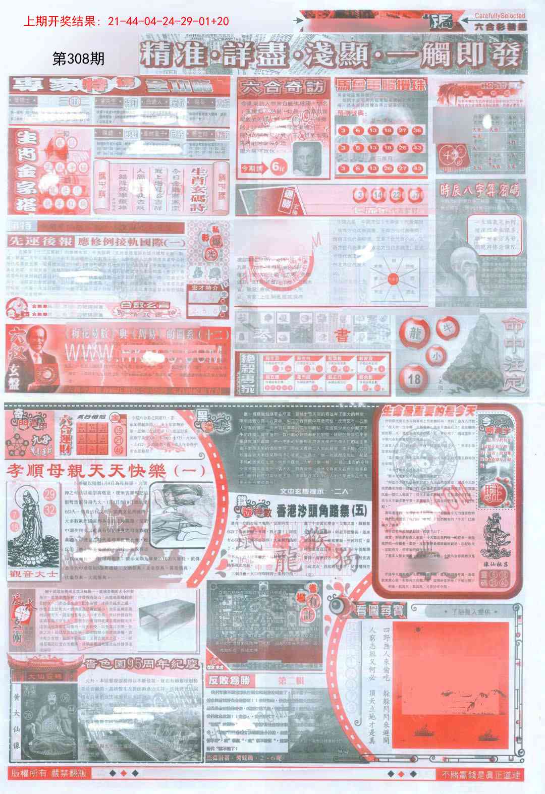 308期新六合精选D[图]