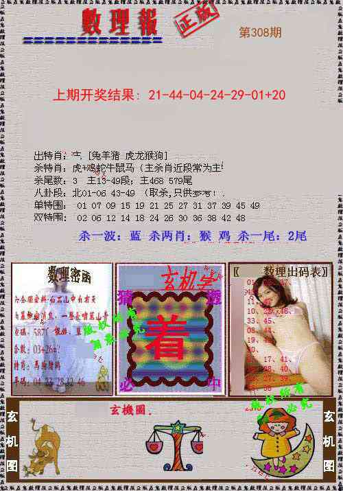 308期数理报[图]