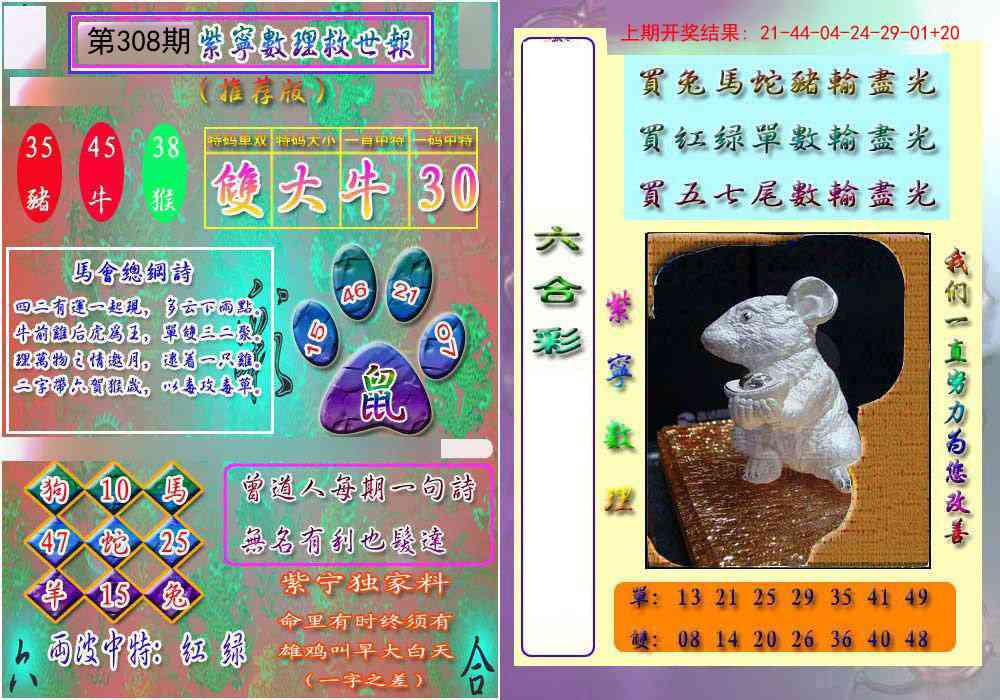 308期数理救世报[图]
