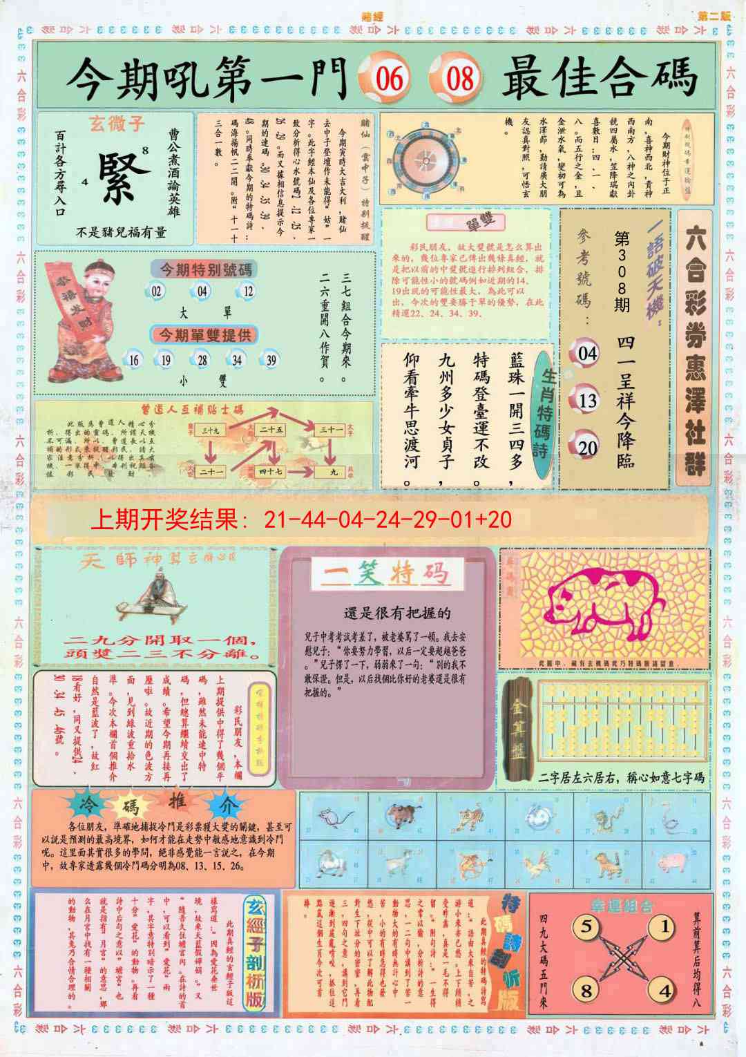 308期小赌经B[图]