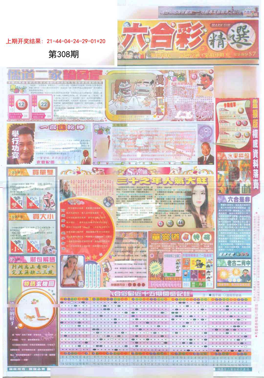 308期新六合精选A[图]