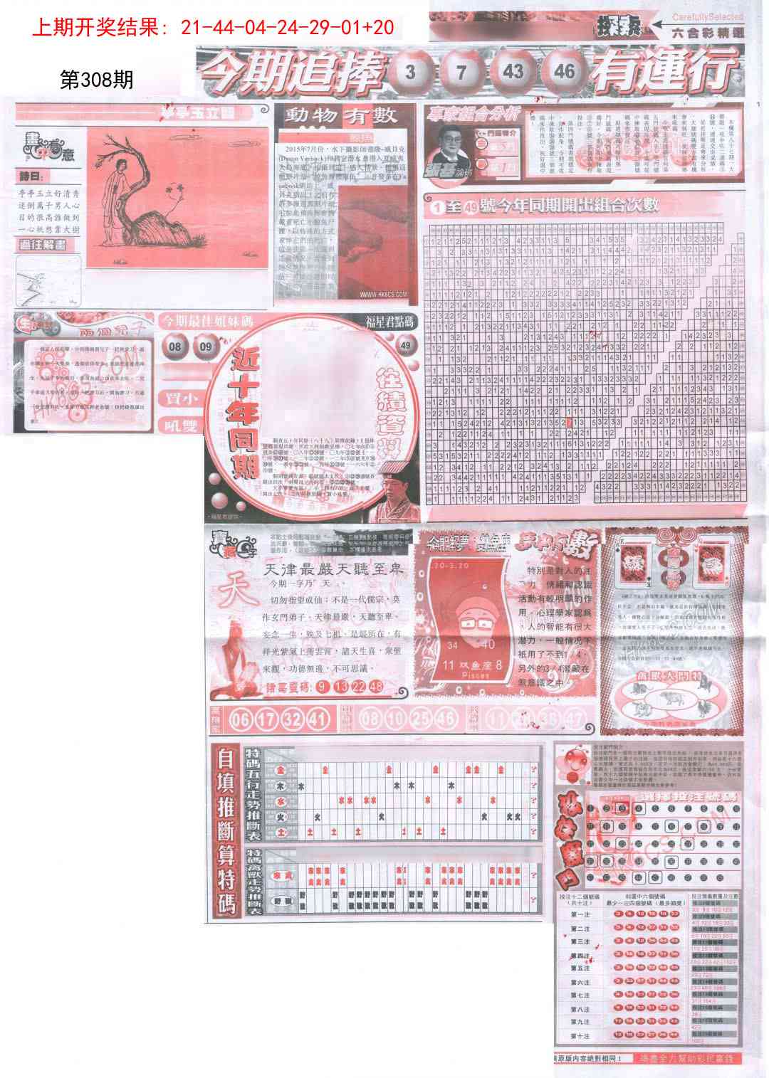 308期新六合精选B[图]