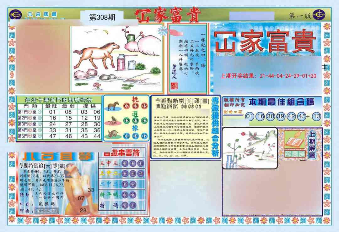 308期函家富贵-1[图]