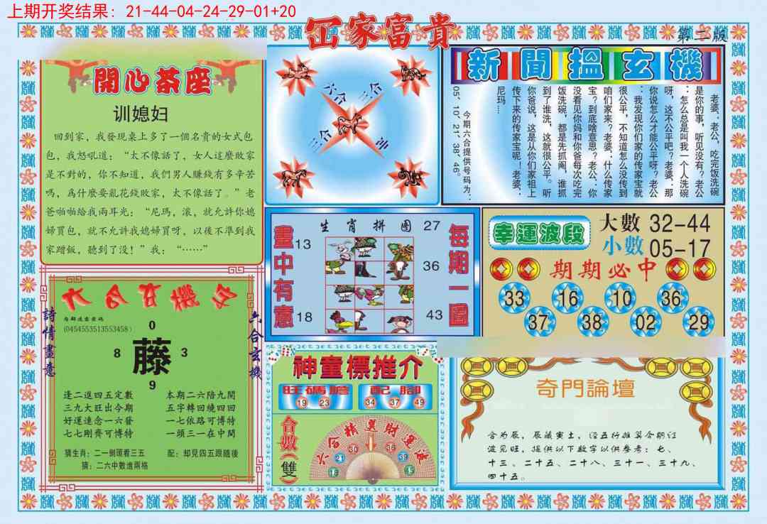 308期函家富贵-2[图]