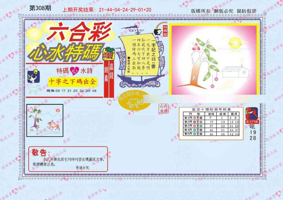 308期心水特码[图]