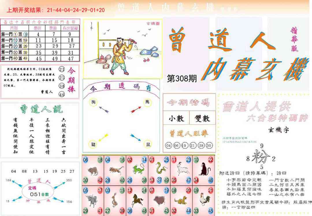 308期曾道人内幕精华版[图]