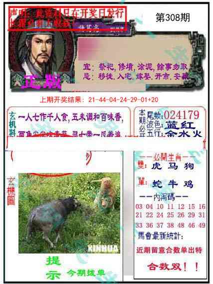 308期正版孔明报[图]